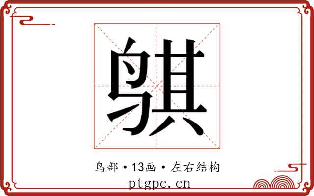 𬸒