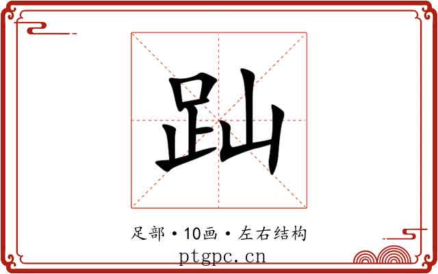 䟖