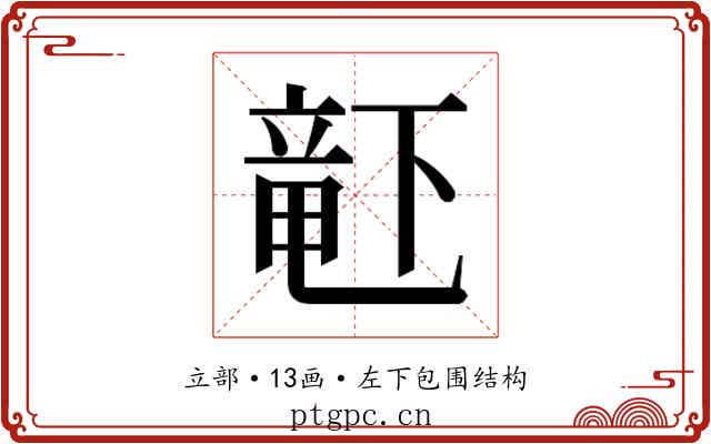 𬺗