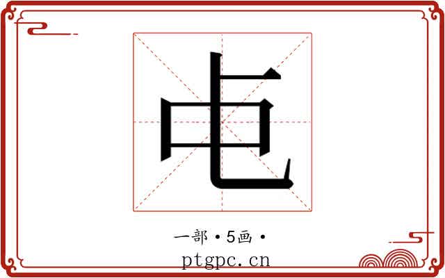 𬺾