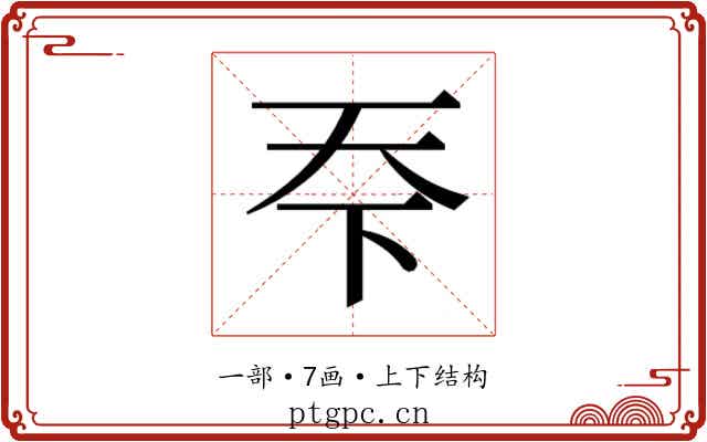 𬻊
