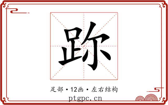 䟢