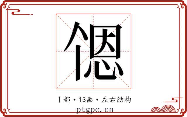 𬻹