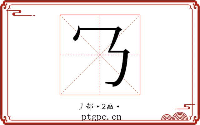 𬼁