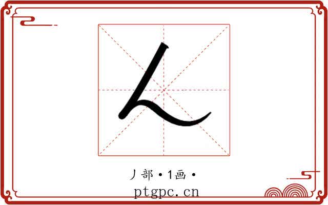𬼂