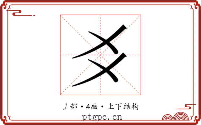 𬼆