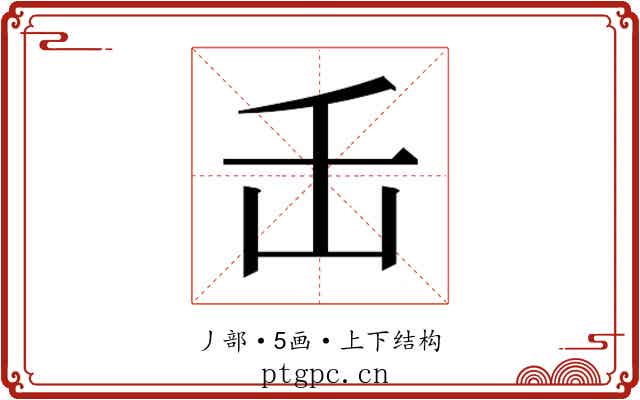 𬼈