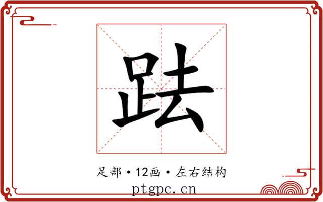 䟩