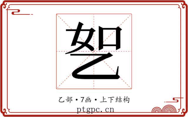 𬼤