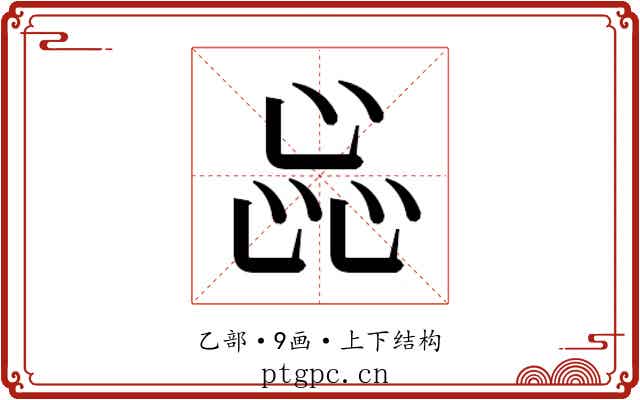 𬼫
