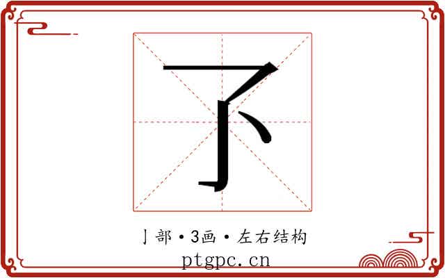 𬼷