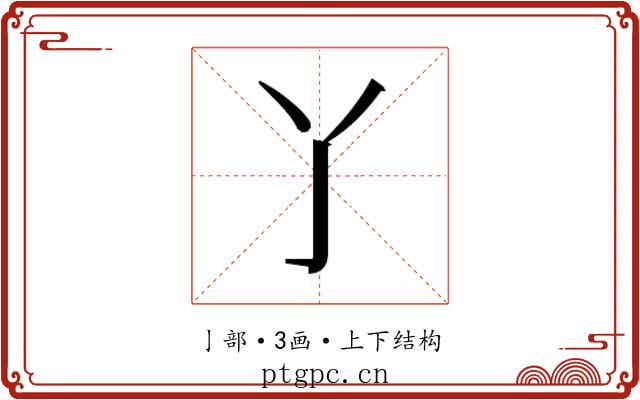 𬼸