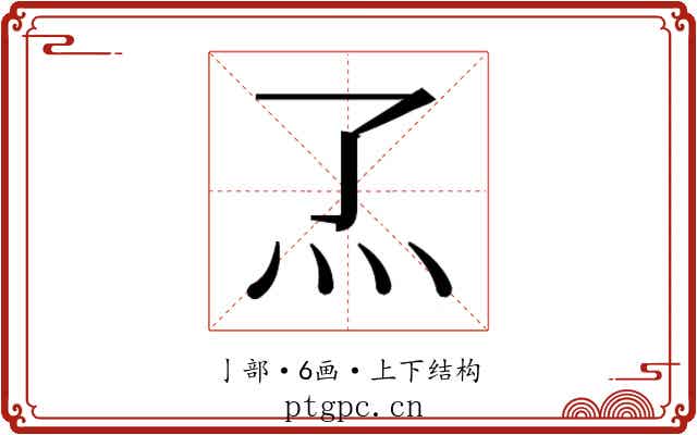 𬼹