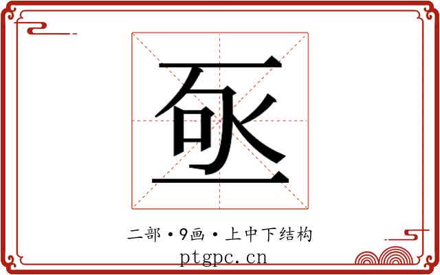 𬼿