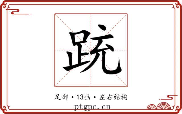 䟲