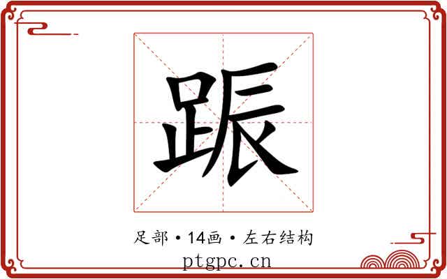 䟴 䟴
