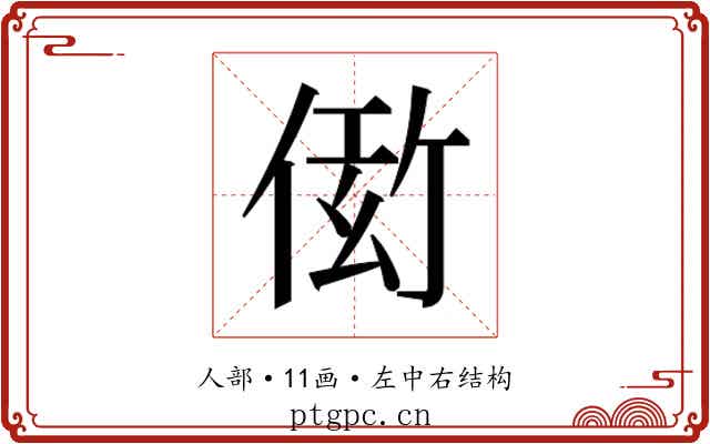 𬾫