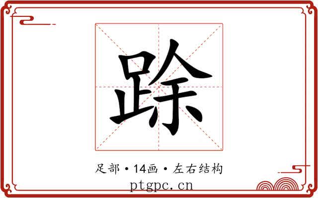 䟻