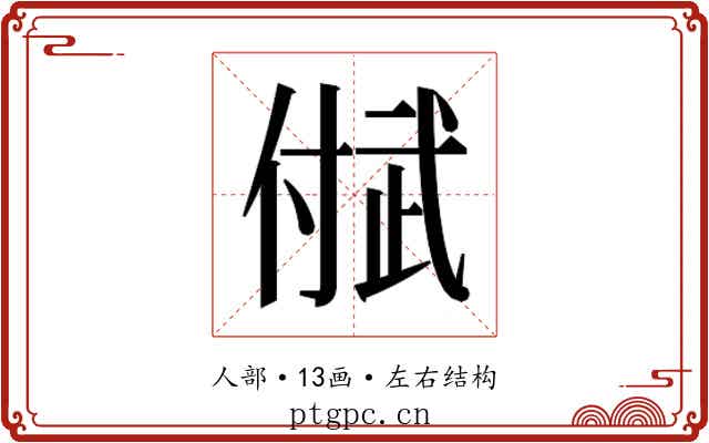 𬿐