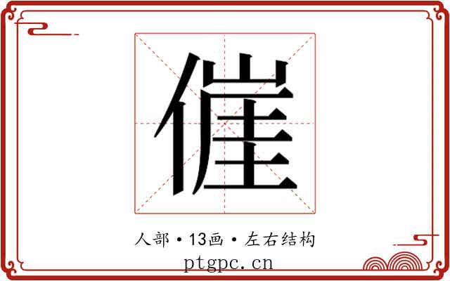 𬿕