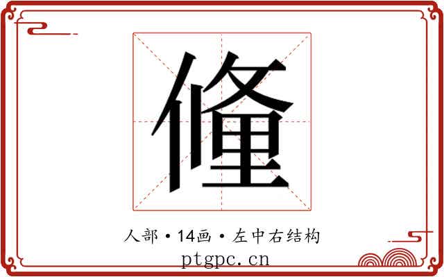 𬿧