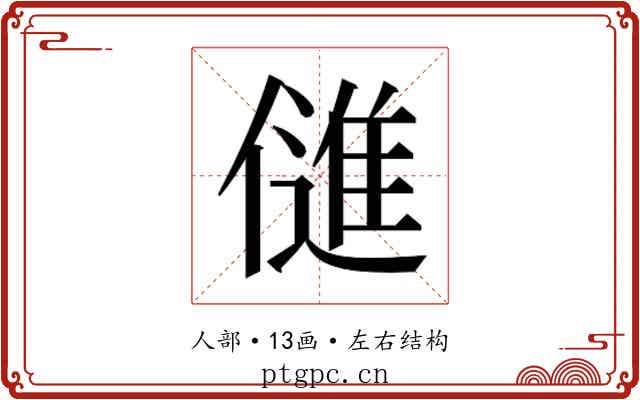 𬿫