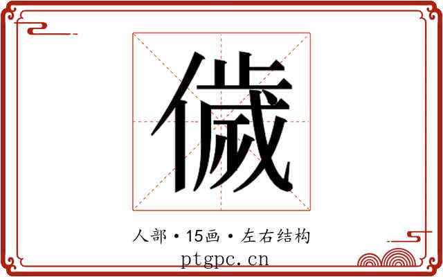 𬿳