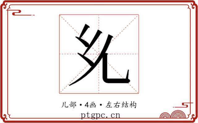 𭀘