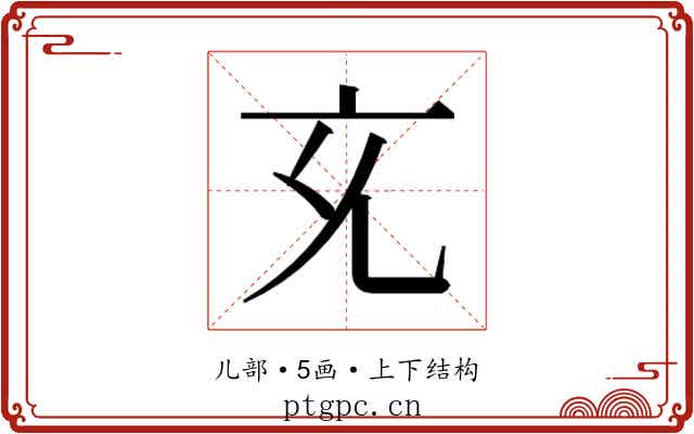 𭀚