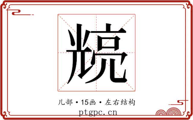 𭀴