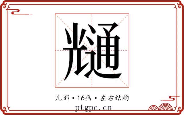𭀶
