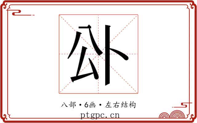 𭁅