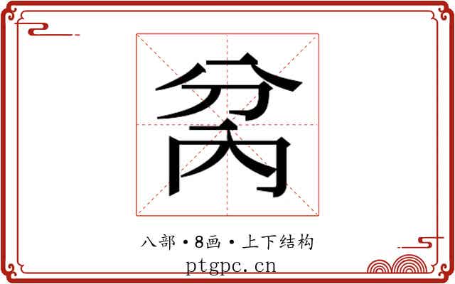 𭁋