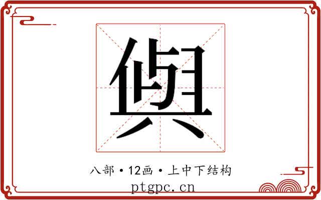 𭁕