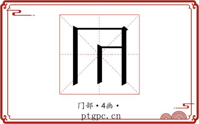 𭁟
