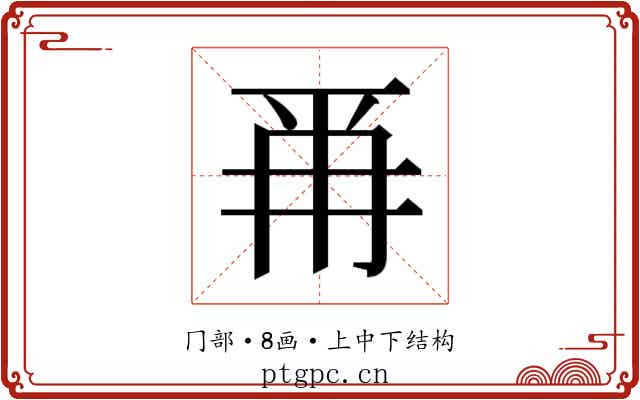 𭁣