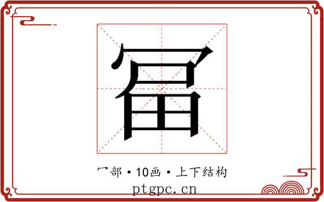 𭁻