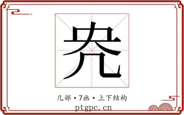 𭂰