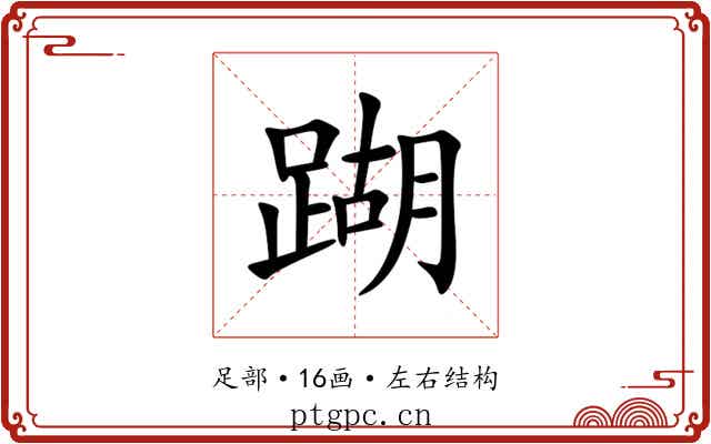 䠒 䠒