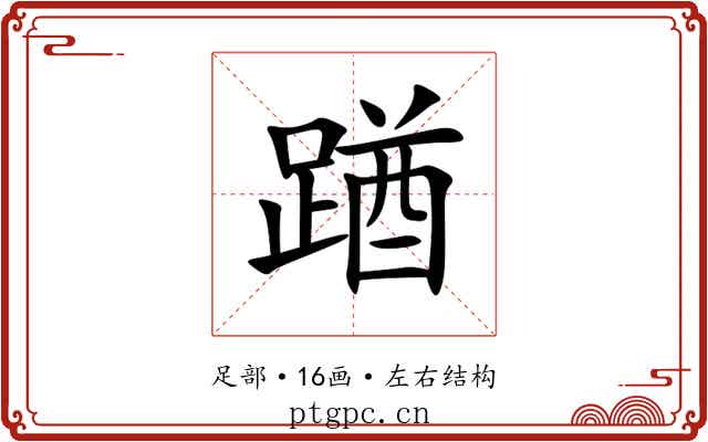 䠓 䠓