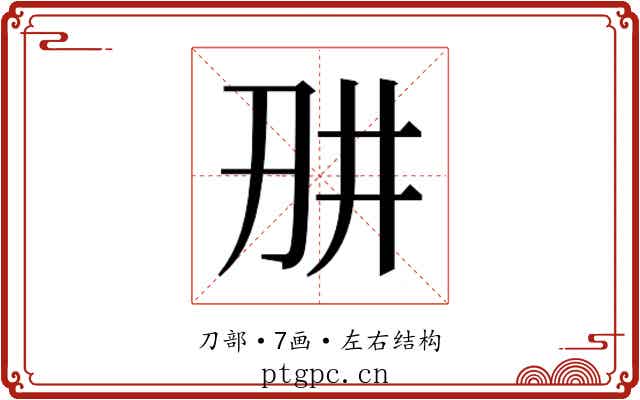 𭃎