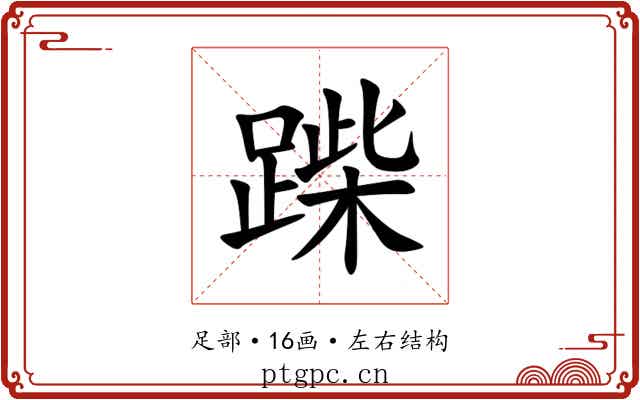 䠕 䠕