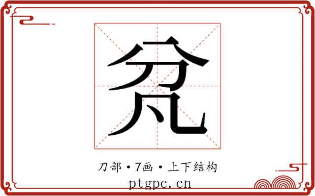 𭃓