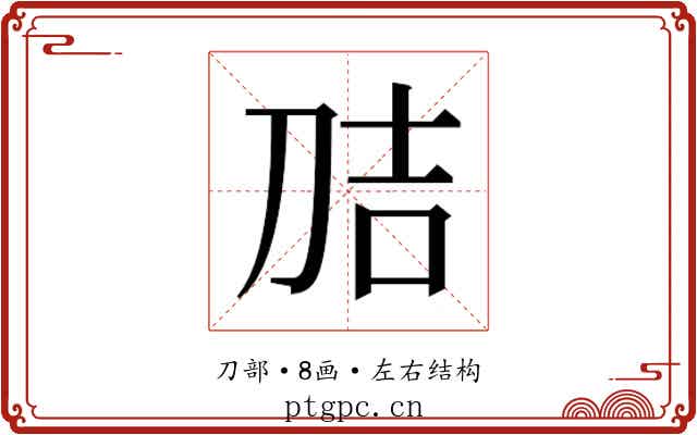 𭃕