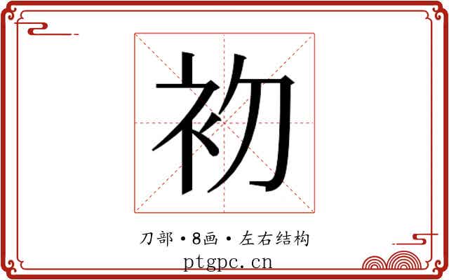 𭃨