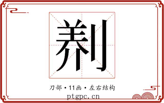 𭃻