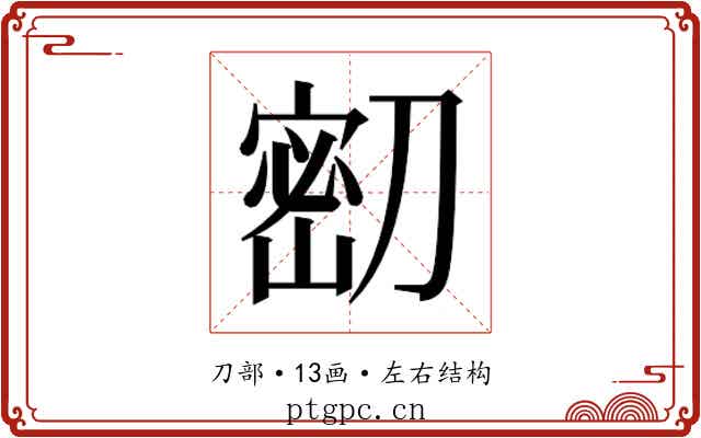 𭄌