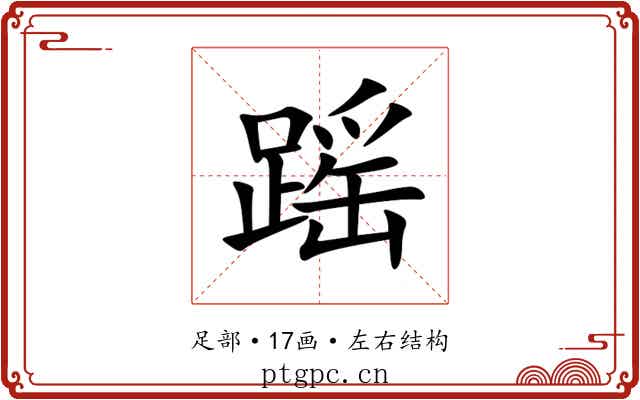 䠛