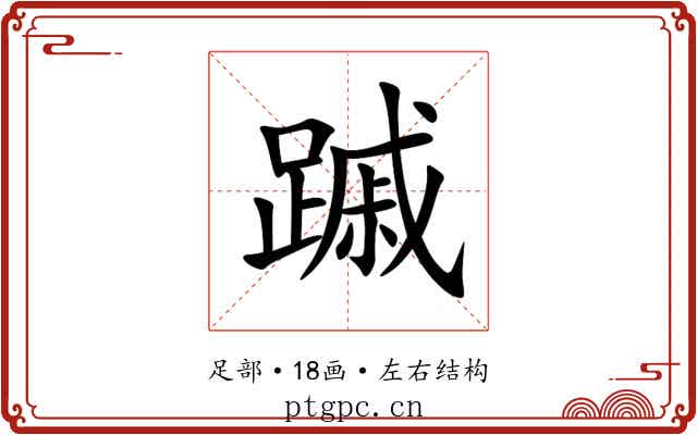 䠞