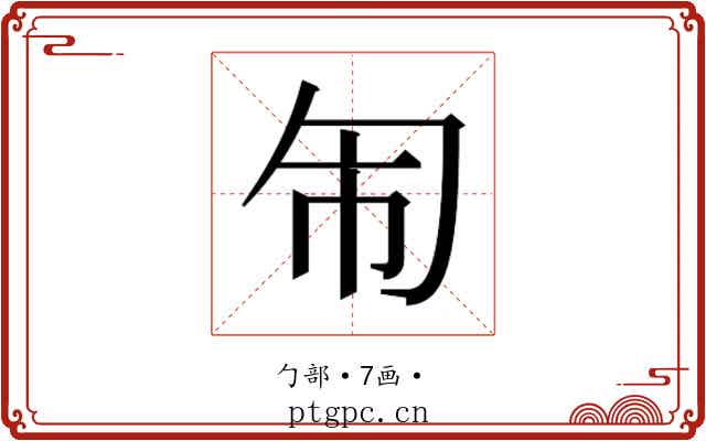 𭅈